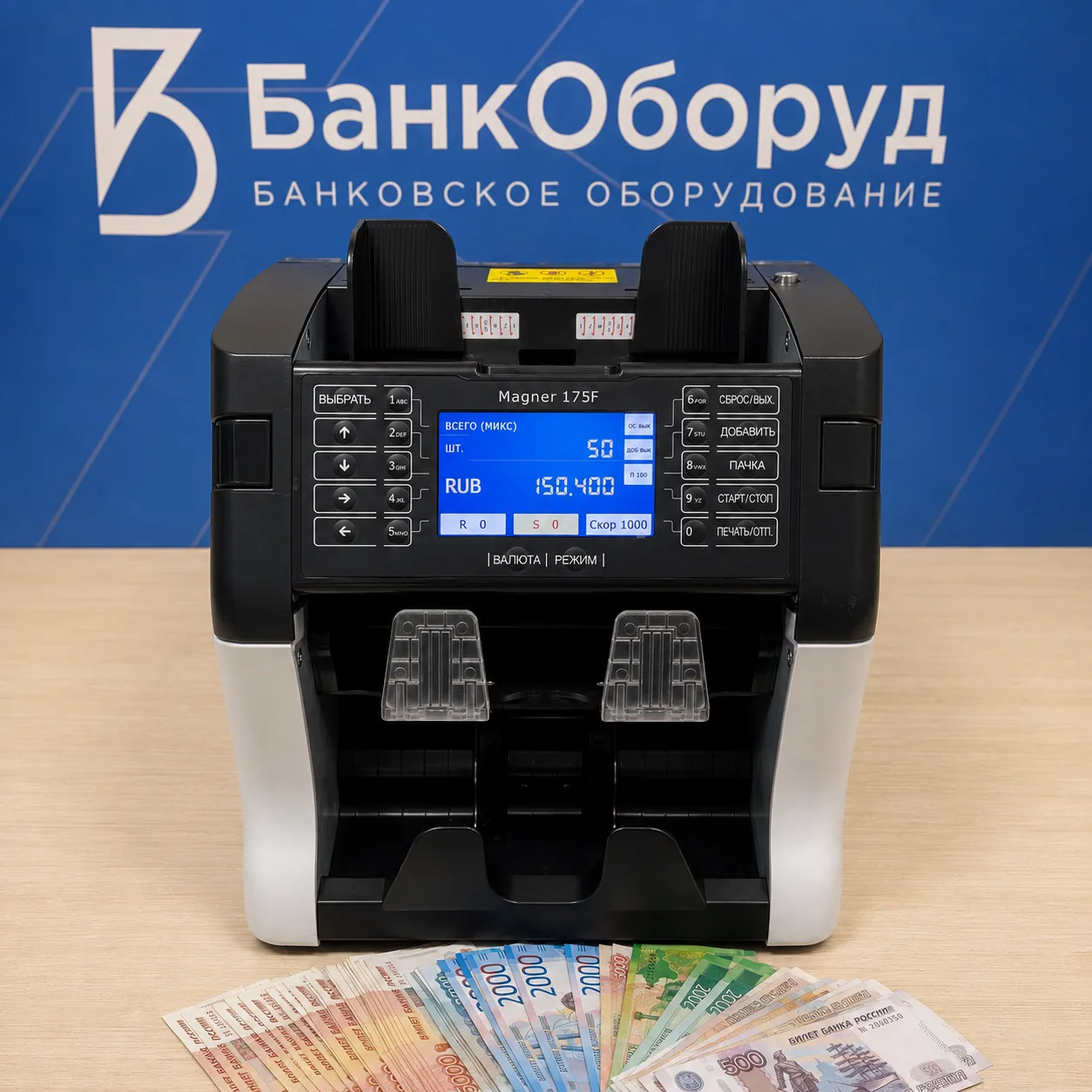 Magner 175F — счётчик-сортировщик банкнот